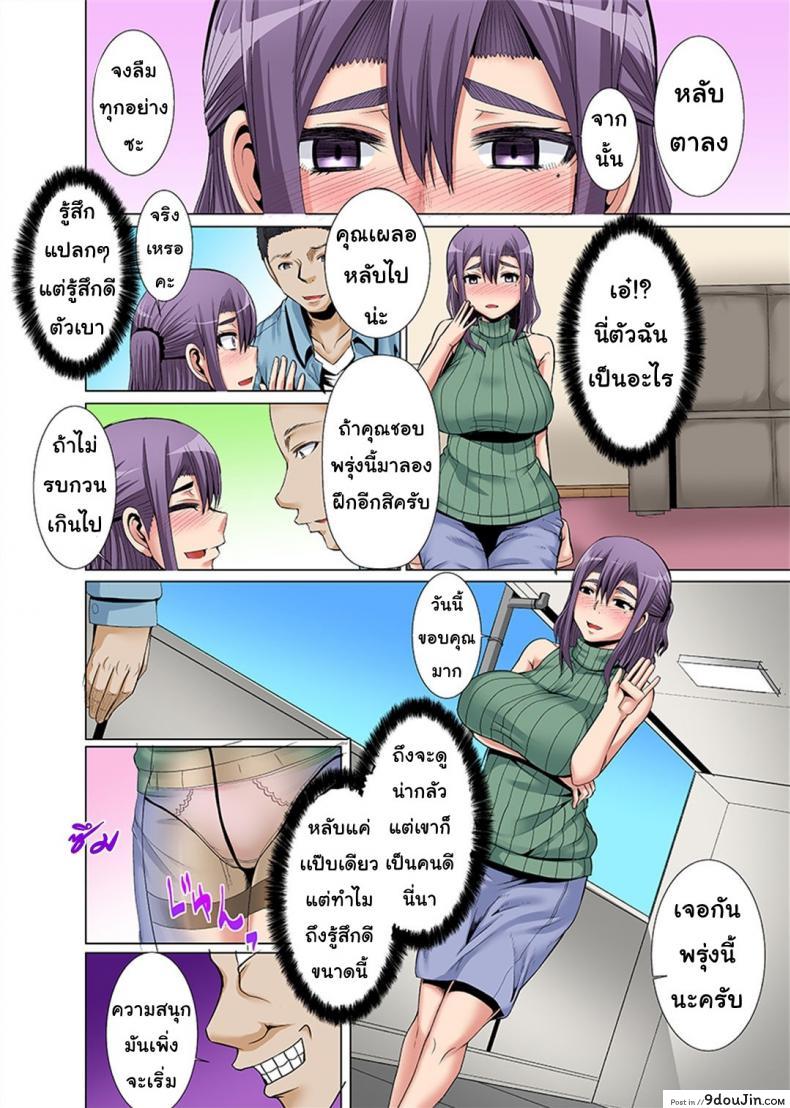 อ่านโดจิน [Yutakame] Niizuma o Otosu Appli แปลไทย หน้าที่ 10