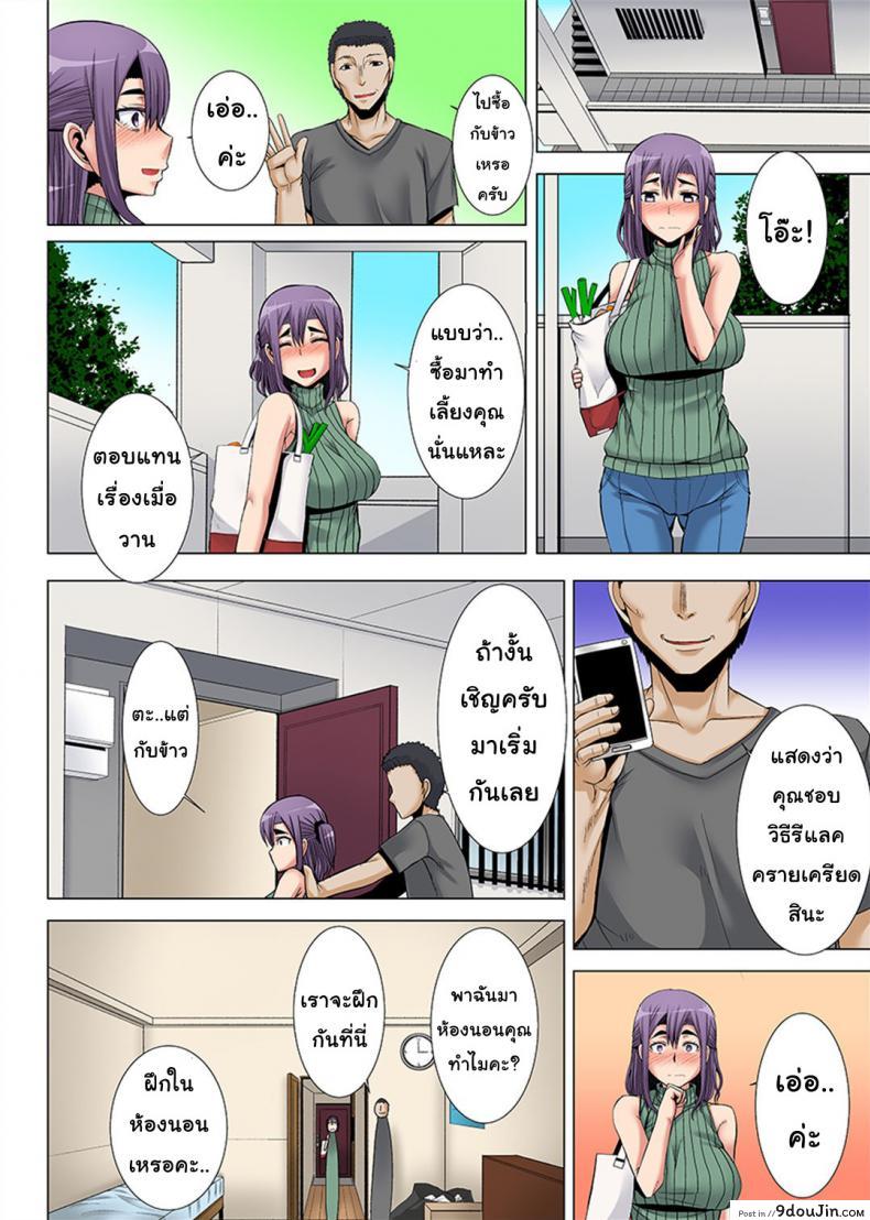 อ่านโดจิน [Yutakame] Niizuma o Otosu Appli แปลไทย หน้าที่ 12