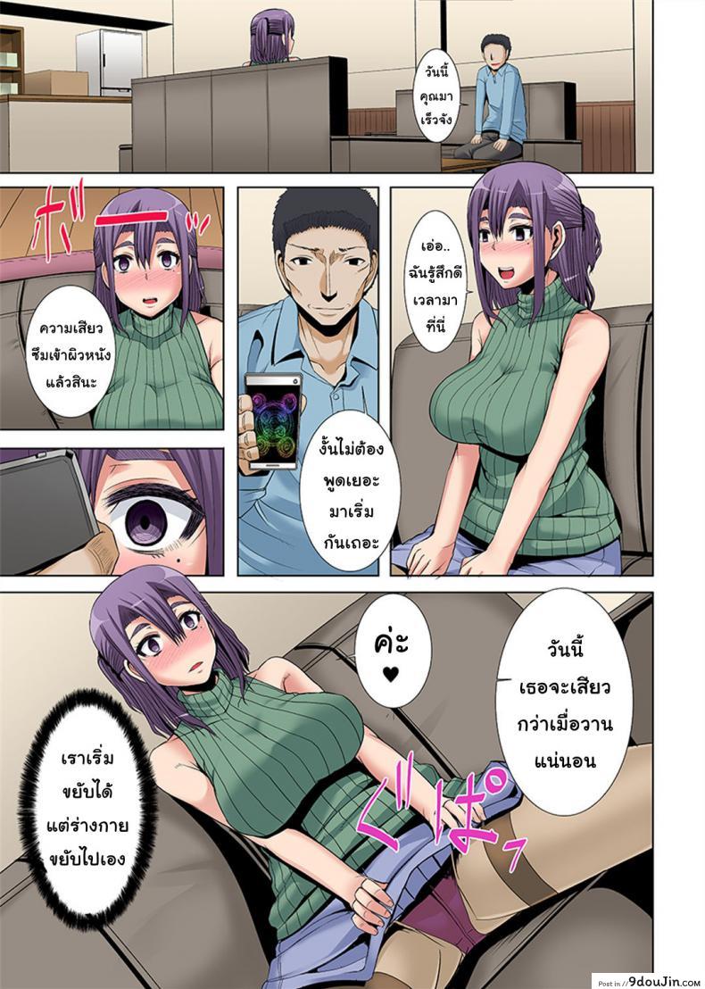 อ่านโดจิน [Yutakame] Niizuma o Otosu Appli แปลไทย หน้าที่ 19