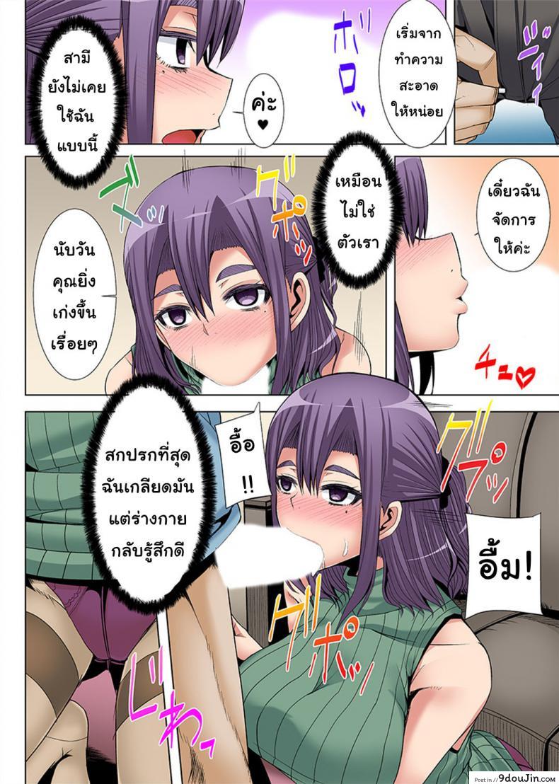 อ่านโดจิน [Yutakame] Niizuma o Otosu Appli แปลไทย หน้าที่ 20