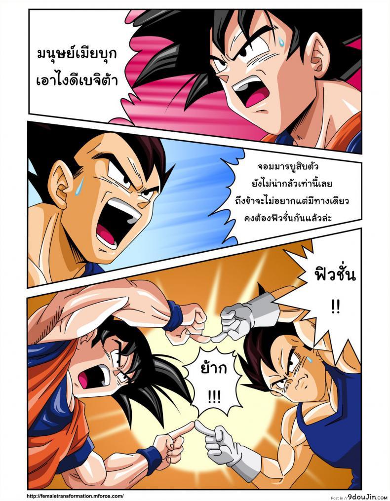 อ่านโดจิน เซ็กส์ไซย่า [Rehabilitation (Garland)] Dragon Ball H Sex Sayan! หน้าที่ 2