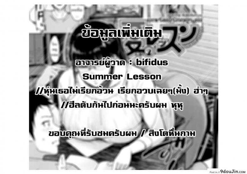อ่านโดจิน [Bifidus] Summer Lesson (Joukou no Hibi) แปลไทย หน้าที่ 21