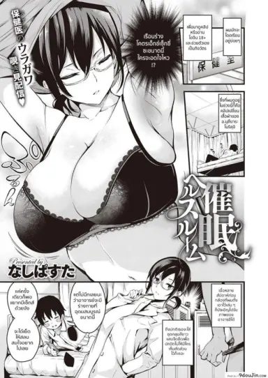 [Nasipasuta] Sai Health room แปลไทย