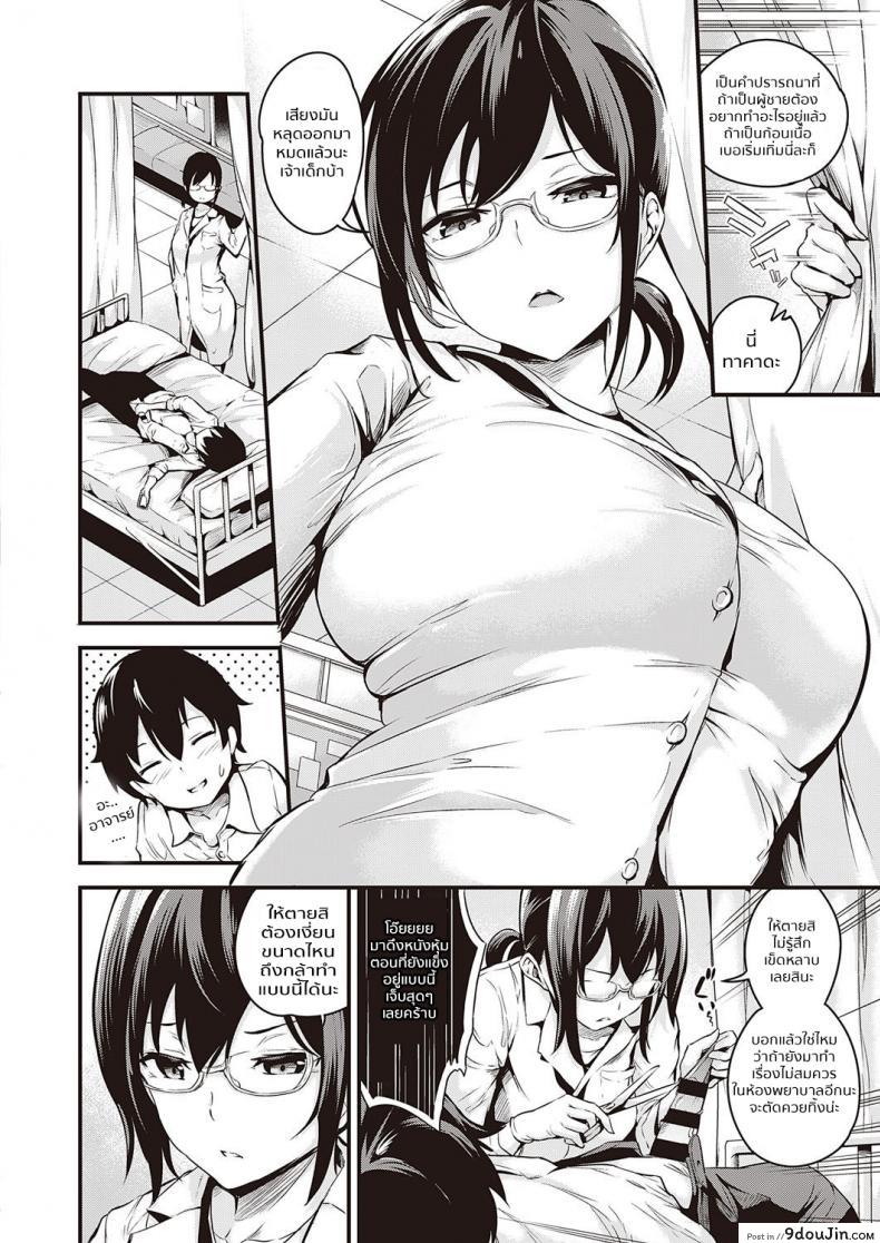 อ่านโดจิน สะกดจิตอาจารย์สาว [Nasipasuta] Sai Health room หน้าที่ 2