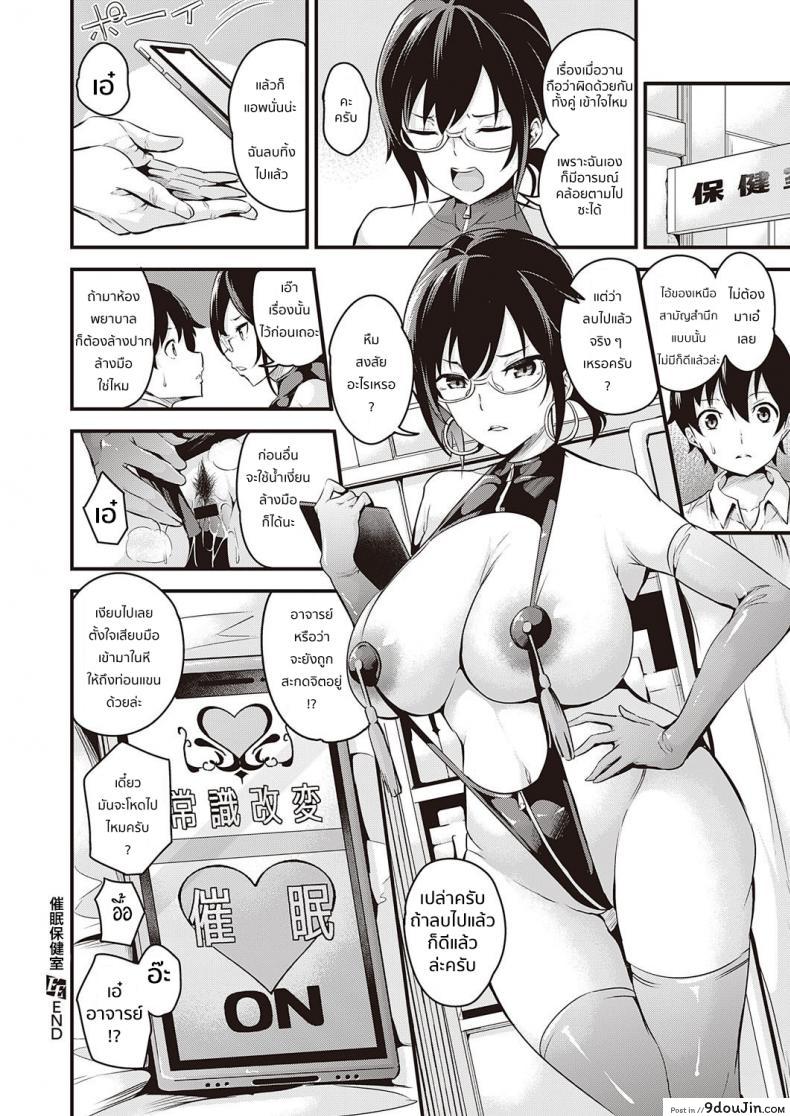 อ่านโดจิน [Nasipasuta] Sai Health room แปลไทย หน้าที่ 31