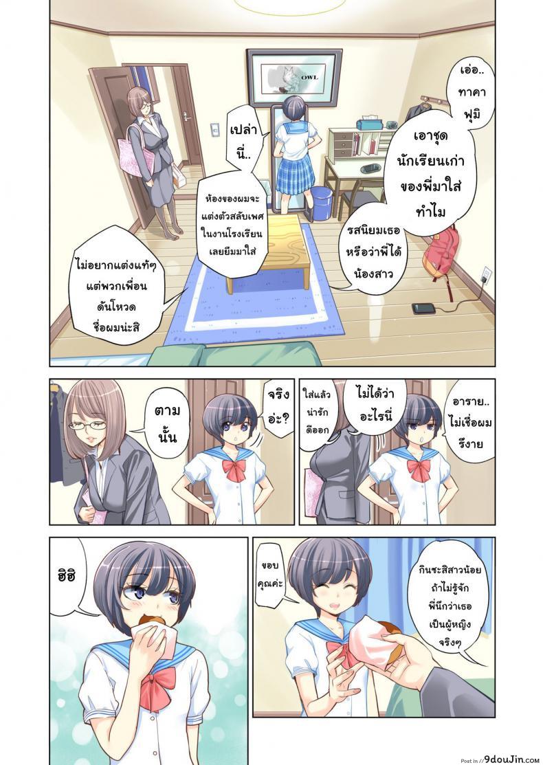 อ่านโดจิน [Tsusauto] Failing as Brother and Sister แปลไทย หน้าที่ 5