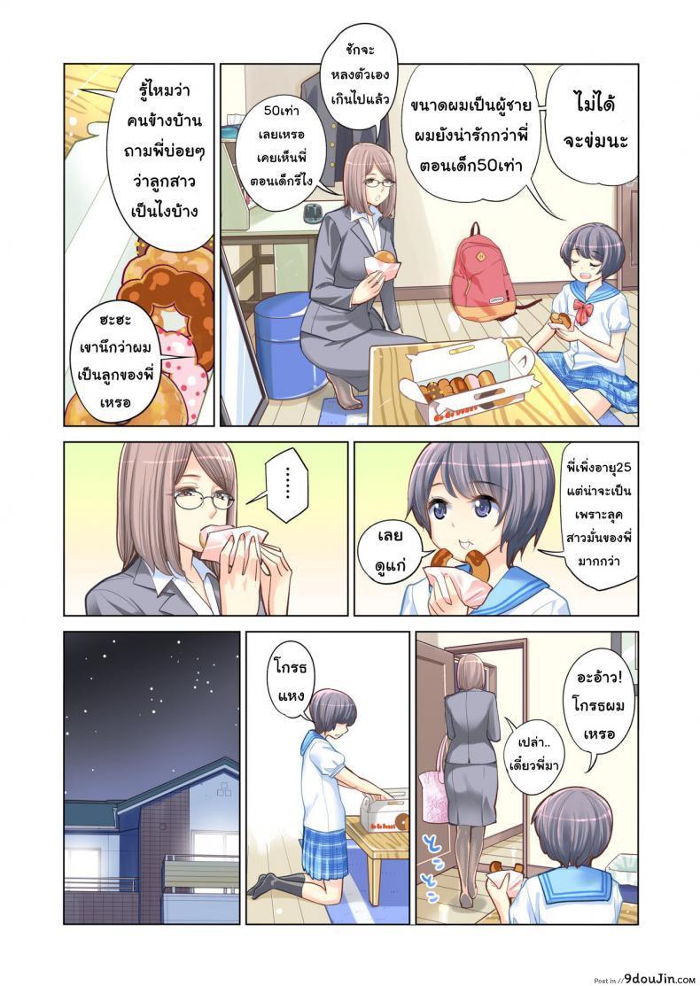 อ่านโดจิน [Tsusauto] Failing as Brother and Sister แปลไทย หน้าที่ 6