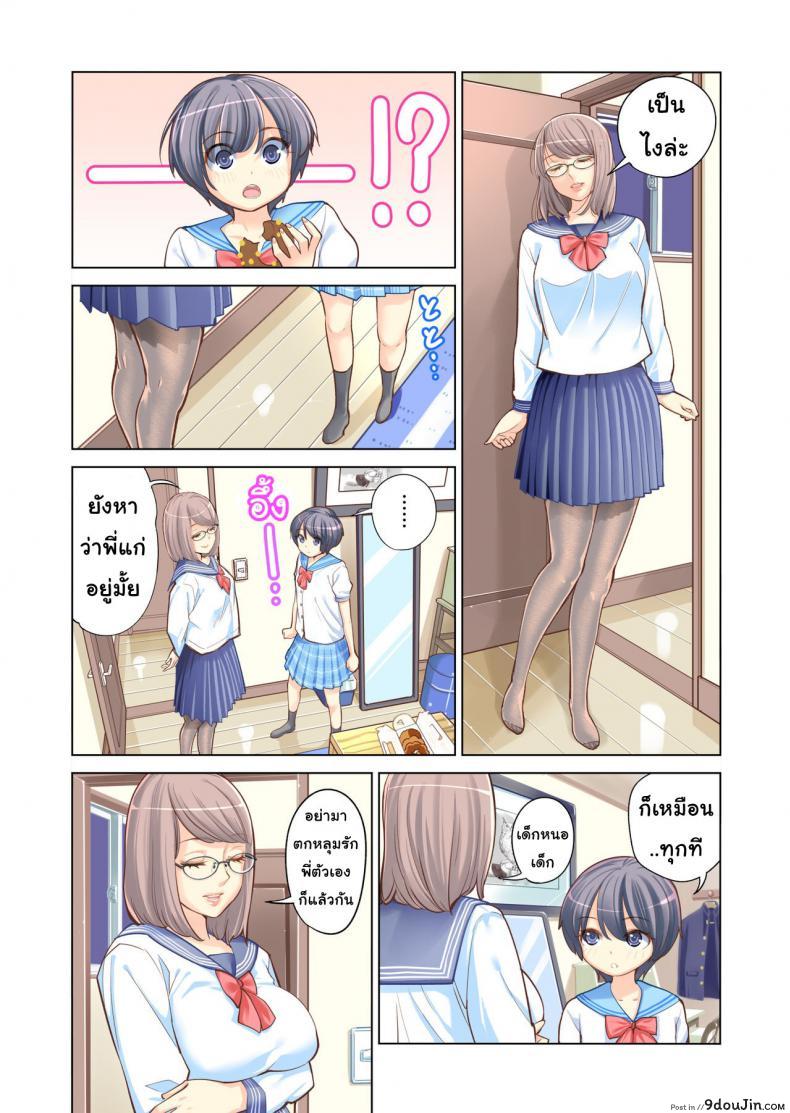 อ่านโดจิน [Tsusauto] Failing as Brother and Sister แปลไทย หน้าที่ 8