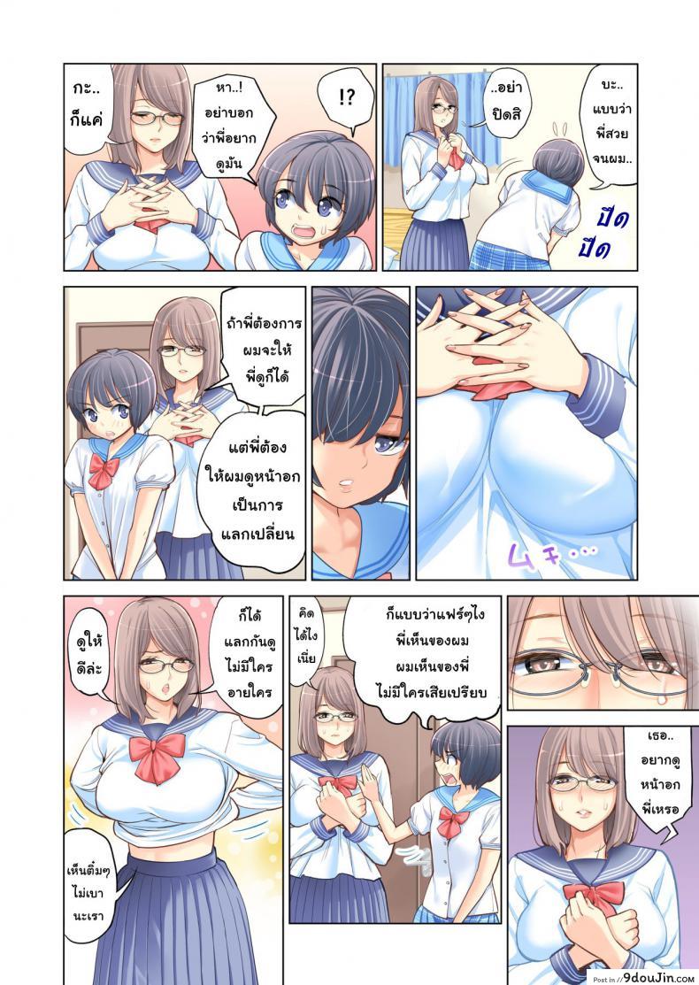 อ่านโดจิน [Tsusauto] Failing as Brother and Sister แปลไทย หน้าที่ 13