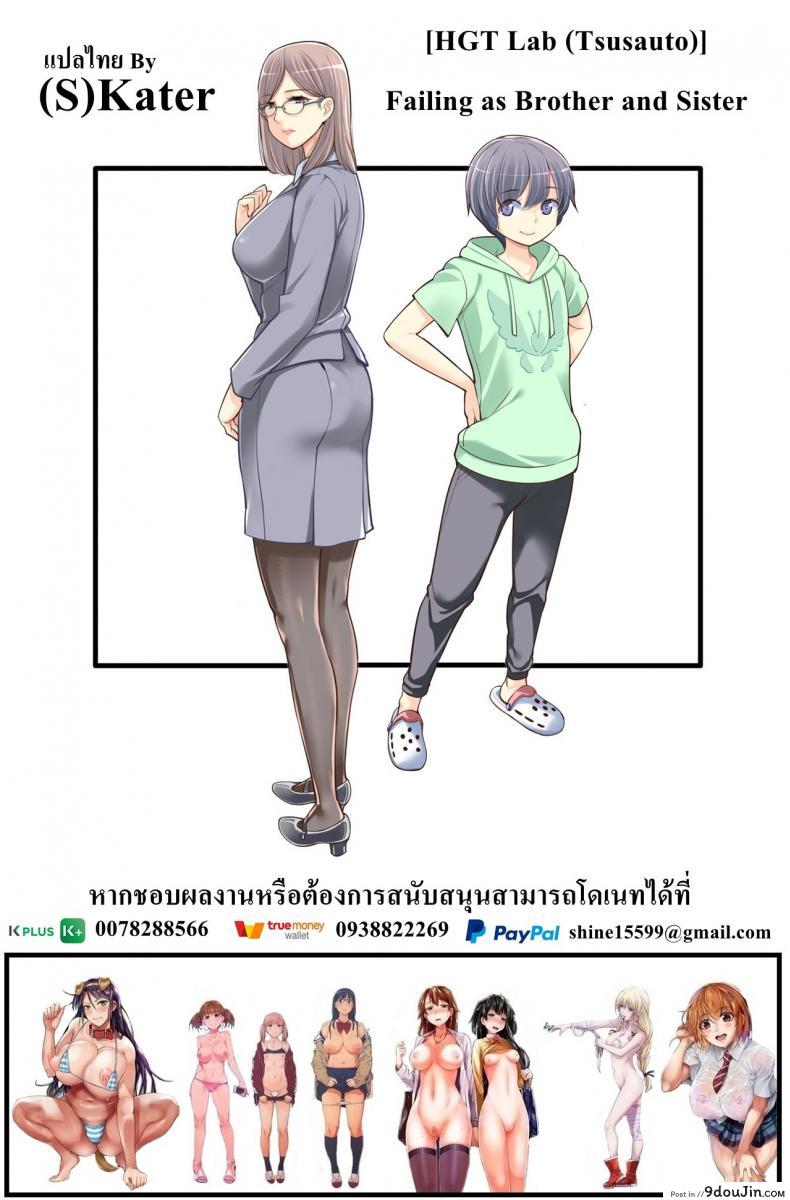 อ่านโดจิน [Tsusauto] Failing as Brother and Sister แปลไทย หน้าที่ 46