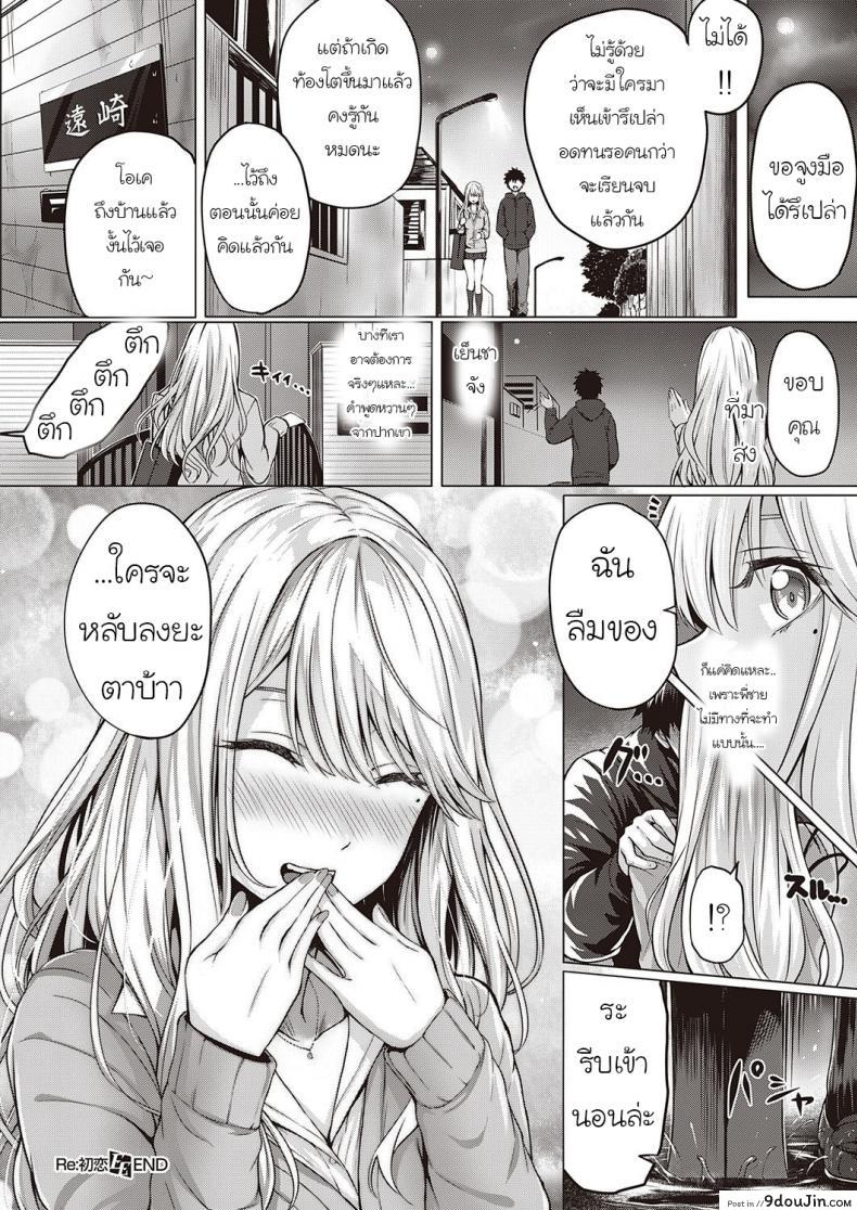 อ่านโดจิน [Saimon] RE Hatsukoi แปลไทย หน้าที่ 28