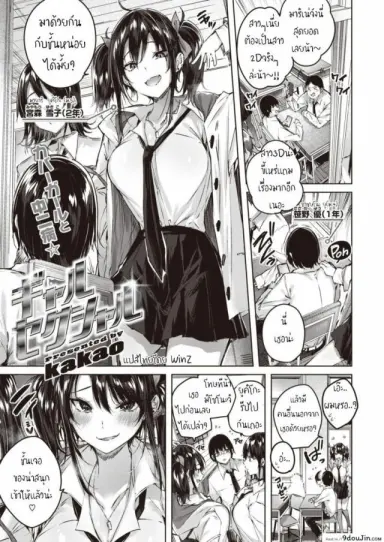 [Kakao] Gal Girl Nird Boy แปลไทย