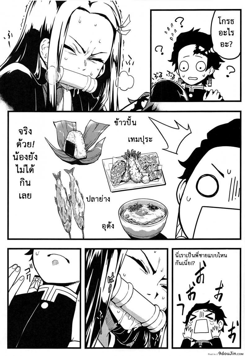 อ่านโดจิน (C97) [San Se Fang (NekoWeapons)] Oniimo no Nin แปลไทย (Kimetsu no Yaiba) หน้าที่ 6