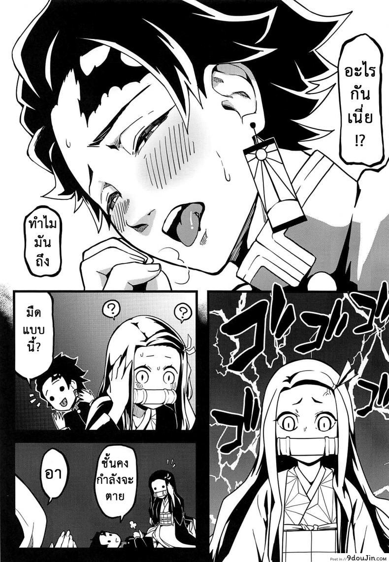 อ่านโดจิน (C97) [San Se Fang (NekoWeapons)] Oniimo no Nin แปลไทย (Kimetsu no Yaiba) หน้าที่ 7