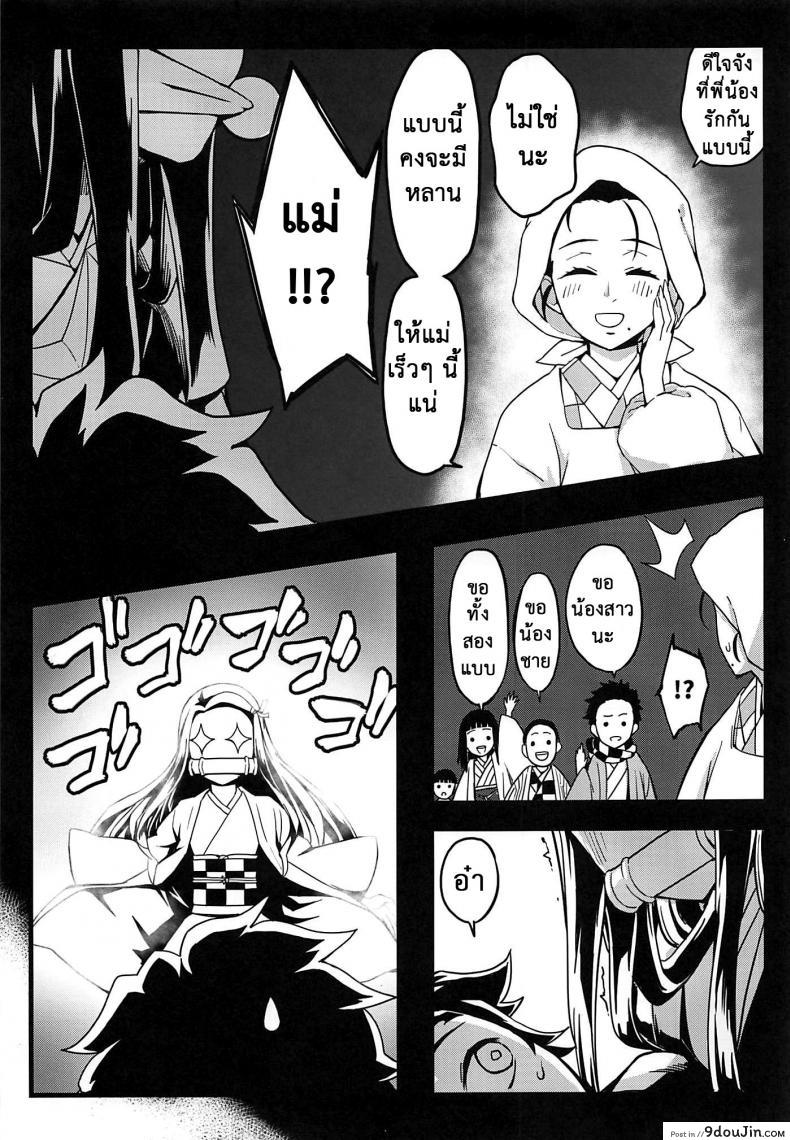 อ่านโดจิน (C97) [San Se Fang (NekoWeapons)] Oniimo no Nin แปลไทย (Kimetsu no Yaiba) หน้าที่ 8