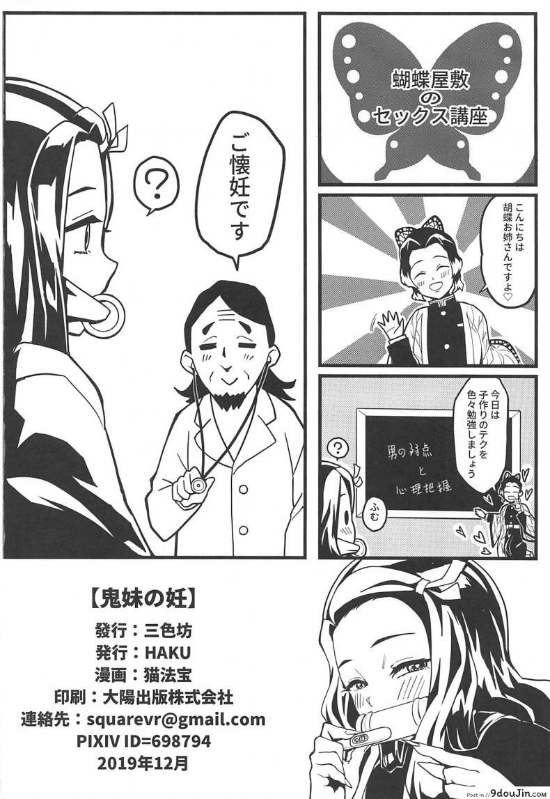 อ่านโดจิน (C97) [San Se Fang (NekoWeapons)] Oniimo no Nin แปลไทย (Kimetsu no Yaiba) หน้าที่ 25