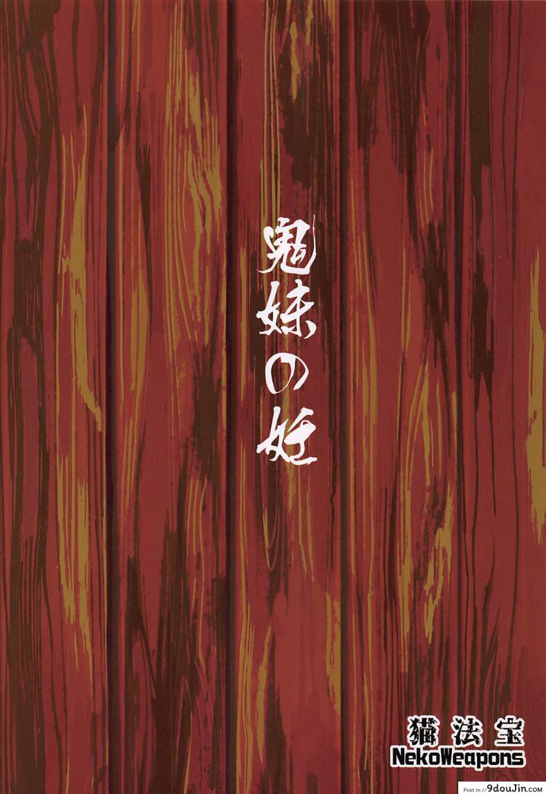 อ่านโดจิน (C97) [San Se Fang (NekoWeapons)] Oniimo no Nin แปลไทย (Kimetsu no Yaiba) หน้าที่ 26