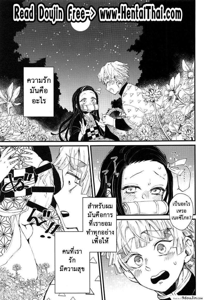 อ่านโดจิน ดาบพิฆาตอสูร – ยอมเพราะรัก [Mekao (Den Meka)] Onimara (Kimetsu no Yaiba) หน้าที่ 2