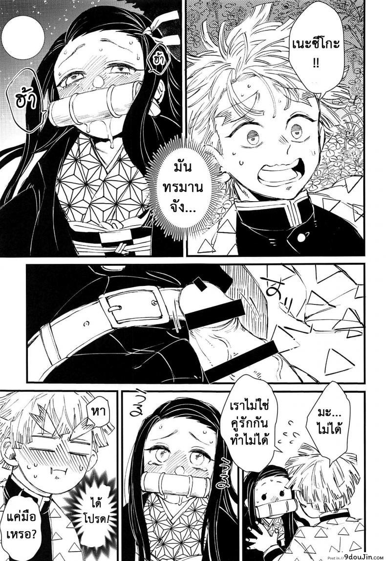 อ่านโดจิน ดาบพิฆาตอสูร – ยอมเพราะรัก [Mekao (Den Meka)] Onimara (Kimetsu no Yaiba) หน้าที่ 4