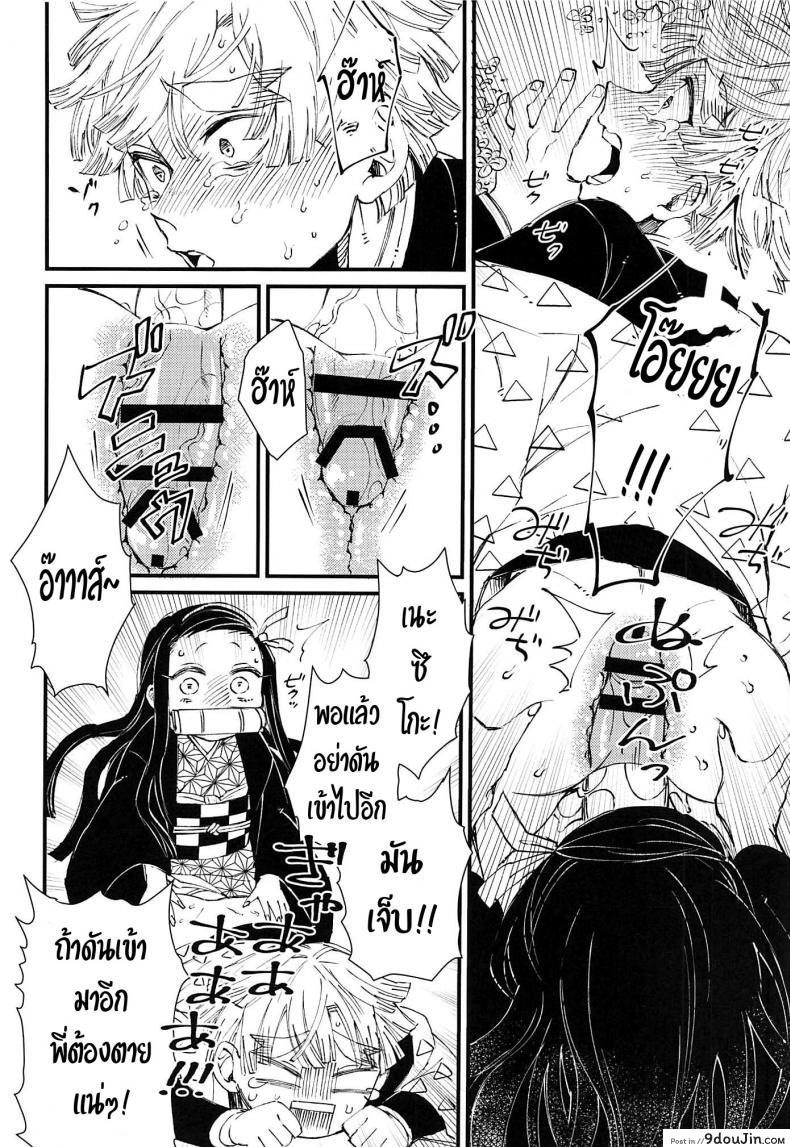 อ่านโดจิน [Mekao (Den Meka)] Onimara (Kimetsu no Yaiba) แปลไทย หน้าที่ 7