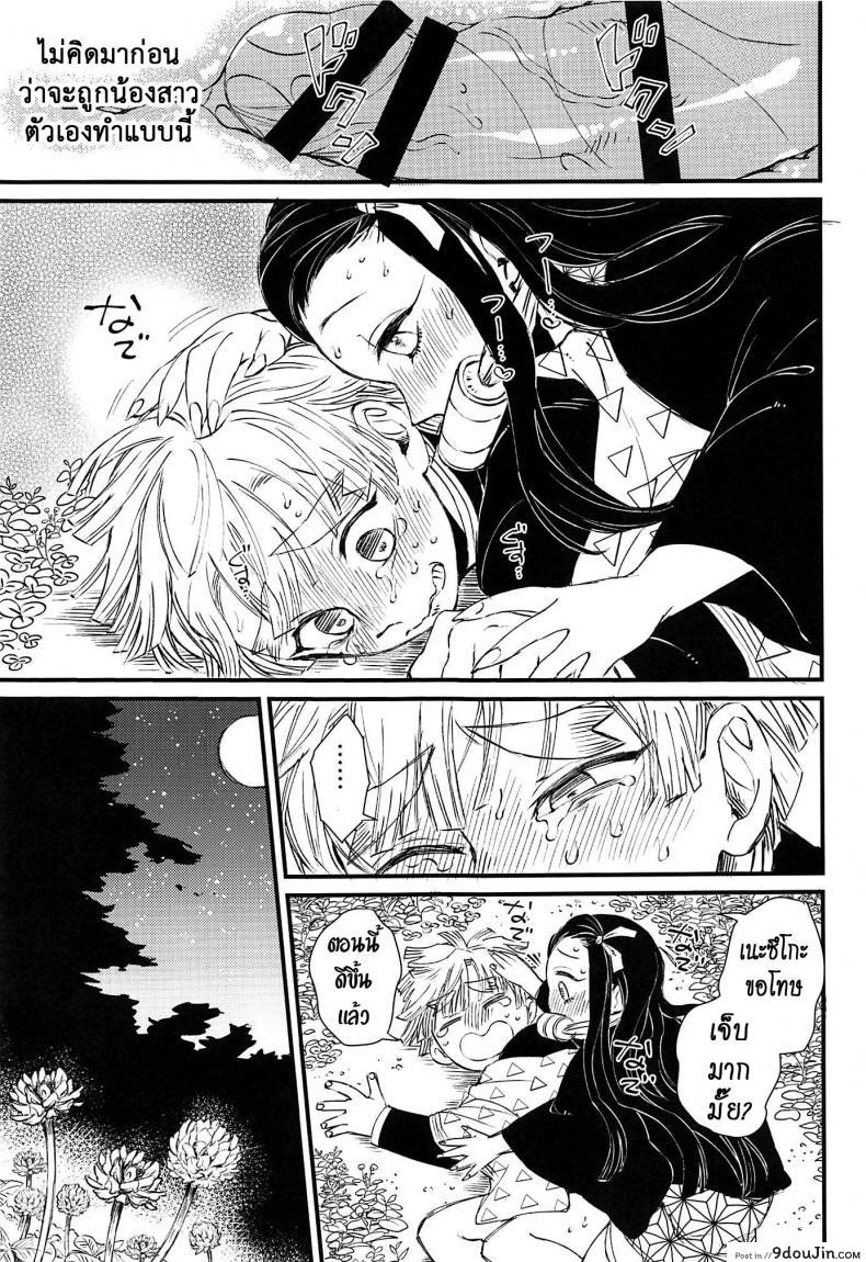 อ่านโดจิน [Mekao (Den Meka)] Onimara (Kimetsu no Yaiba) แปลไทย หน้าที่ 8