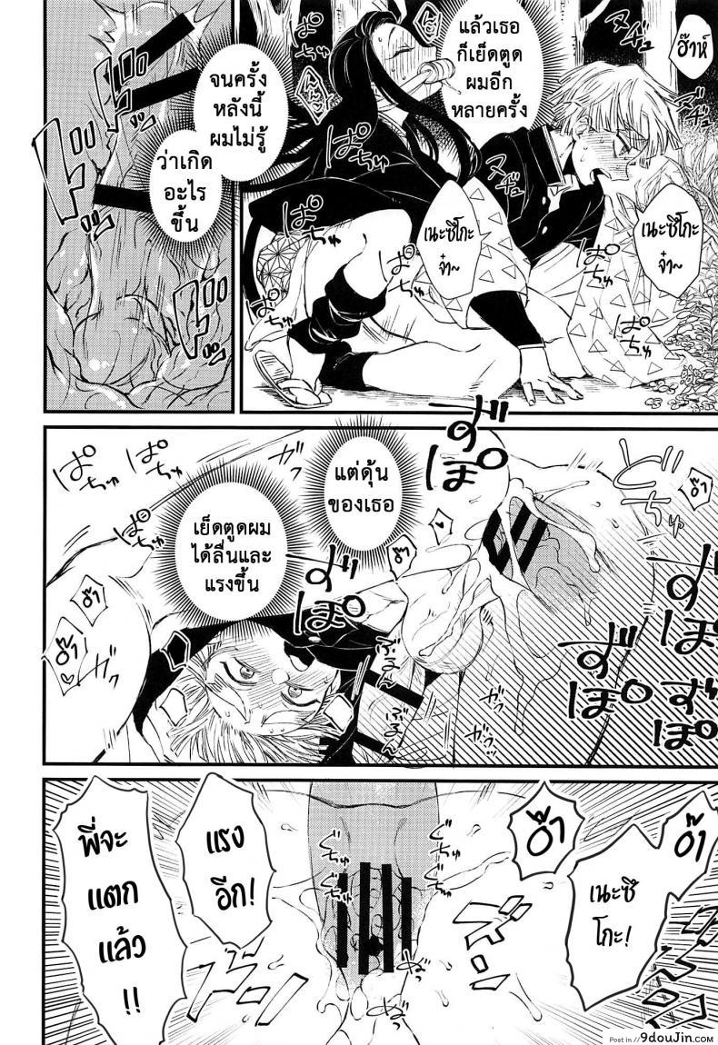อ่านโดจิน [Mekao (Den Meka)] Onimara (Kimetsu no Yaiba) แปลไทย หน้าที่ 11