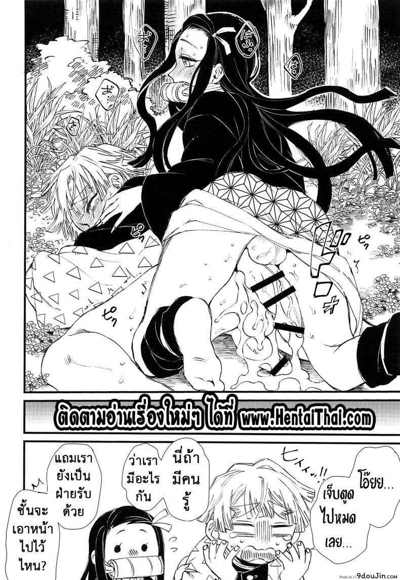 อ่านโดจิน [Mekao (Den Meka)] Onimara (Kimetsu no Yaiba) แปลไทย หน้าที่ 13