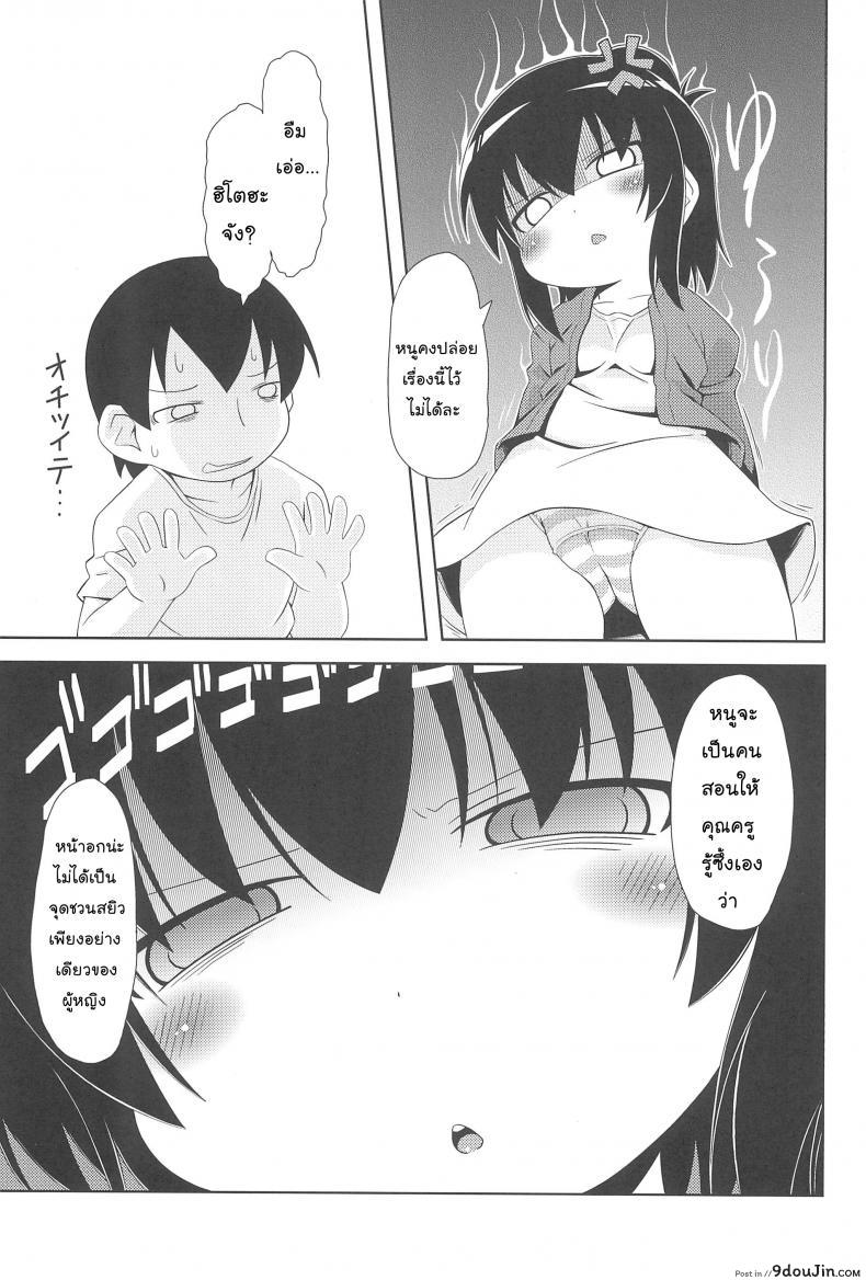 อ่านโดจิน หนูมีดีกว่าที่คิด (SC51) [Kaishundou Honpo (Kaishundou)] Sanjo-san wa H na Koto ga Osuki (Mitsudomoe) แปลไทย หน้าที่ 7