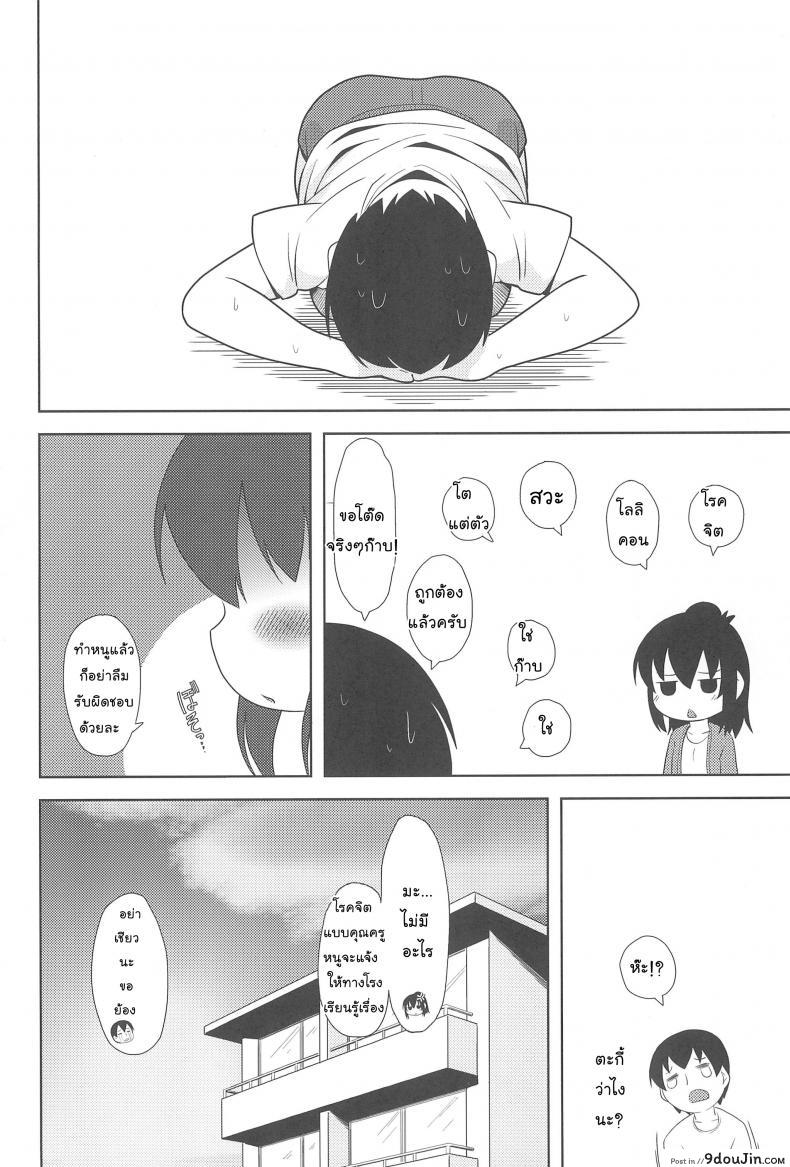 อ่านโดจิน หนูมีดีกว่าที่คิด (SC51) [Kaishundou Honpo (Kaishundou)] Sanjo-san wa H na Koto ga Osuki (Mitsudomoe) แปลไทย หน้าที่ 16