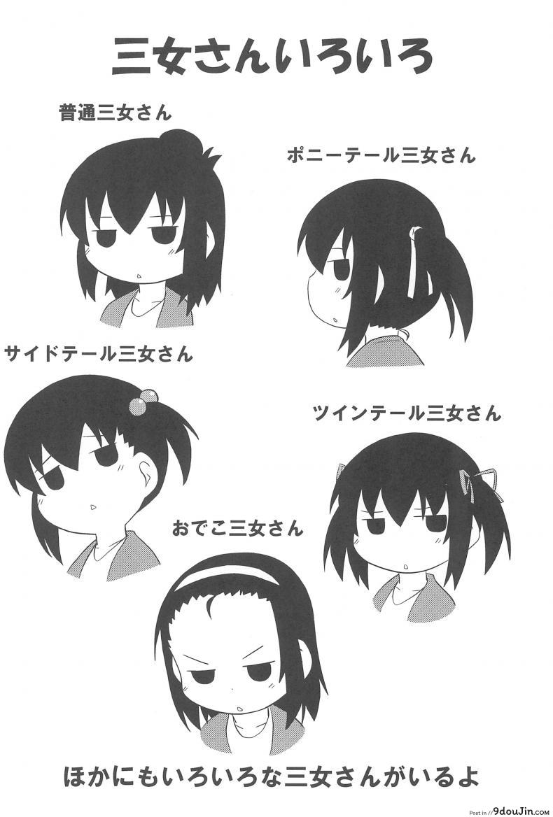 อ่านโดจิน หนูมีดีกว่าที่คิด (SC51) [Kaishundou Honpo (Kaishundou)] Sanjo-san wa H na Koto ga Osuki (Mitsudomoe) แปลไทย หน้าที่ 18