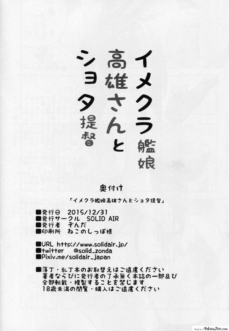 อ่านโดจิน มาครั้งแรกก็ได้เลย (C89) [SOLID AIR (Zonda)] Imekura Kanmusu Takao-san to Shota Teitoku (Kantai Collection -KanColle-) ซับไทย หน้าที่ 21