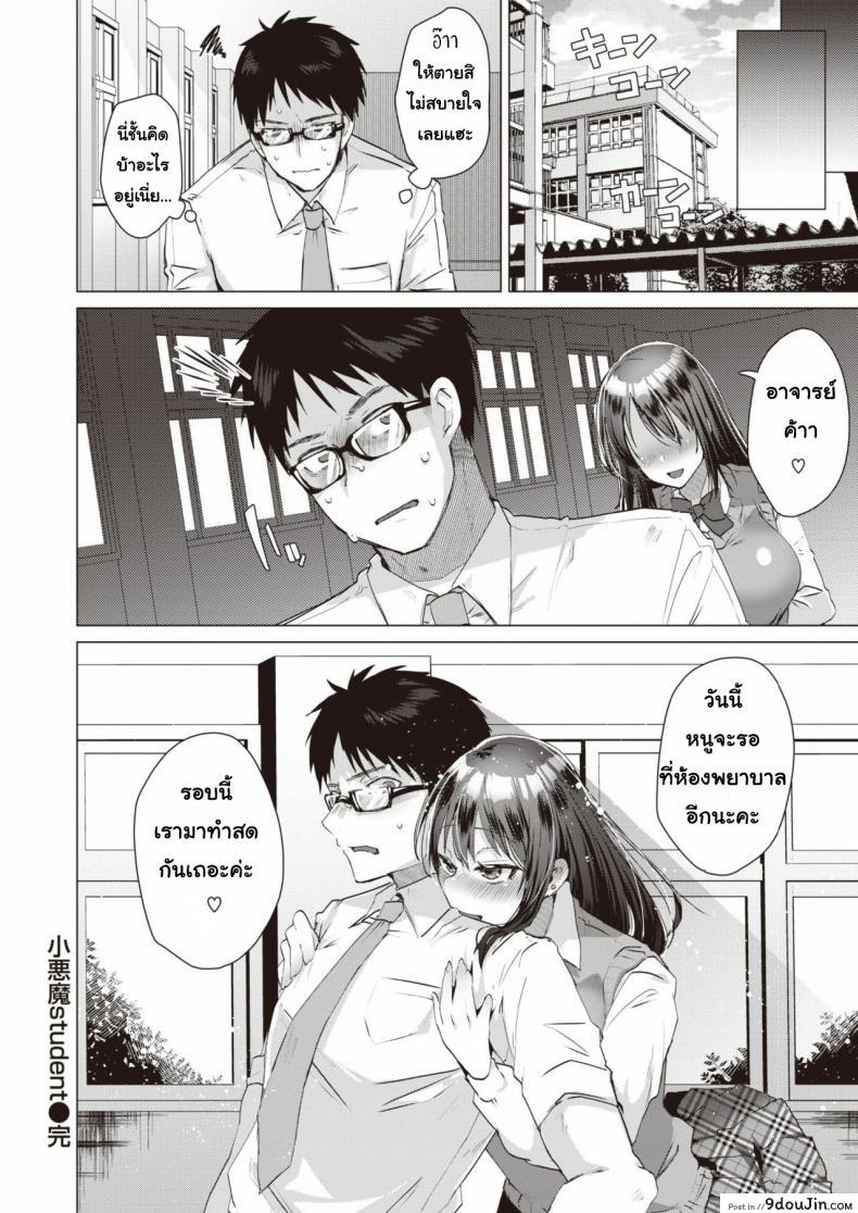 อ่านโดจิน Akuma Student [Ebina Ebi] นักเรียน(แอบ)ไม่ดี แปลไทย หน้าที่ 18