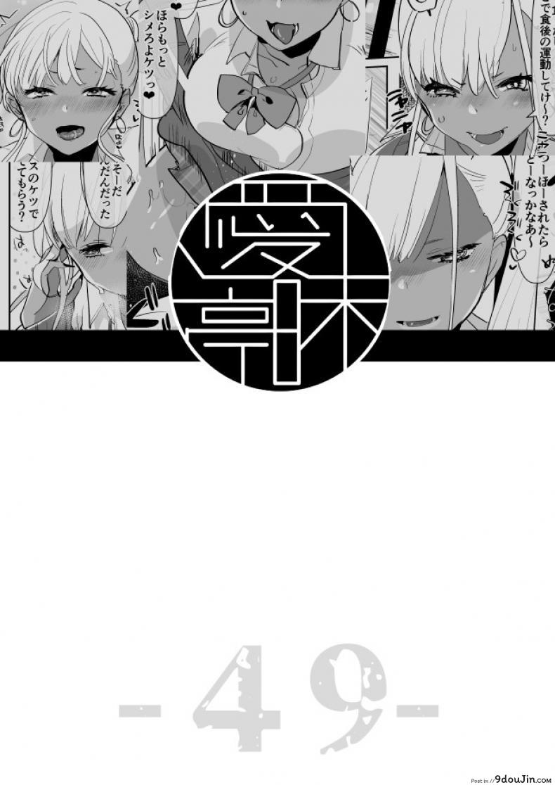 อ่านโดจิน ที่ระบายอารมณ์ [Aimaitei (Aimaitei Umami)] Kigen no Warui Kuro Gal Futanari Kanojo ni Karaoke ni Yobidasareta Kekka… อ่านฟรี หน้าที่ 34