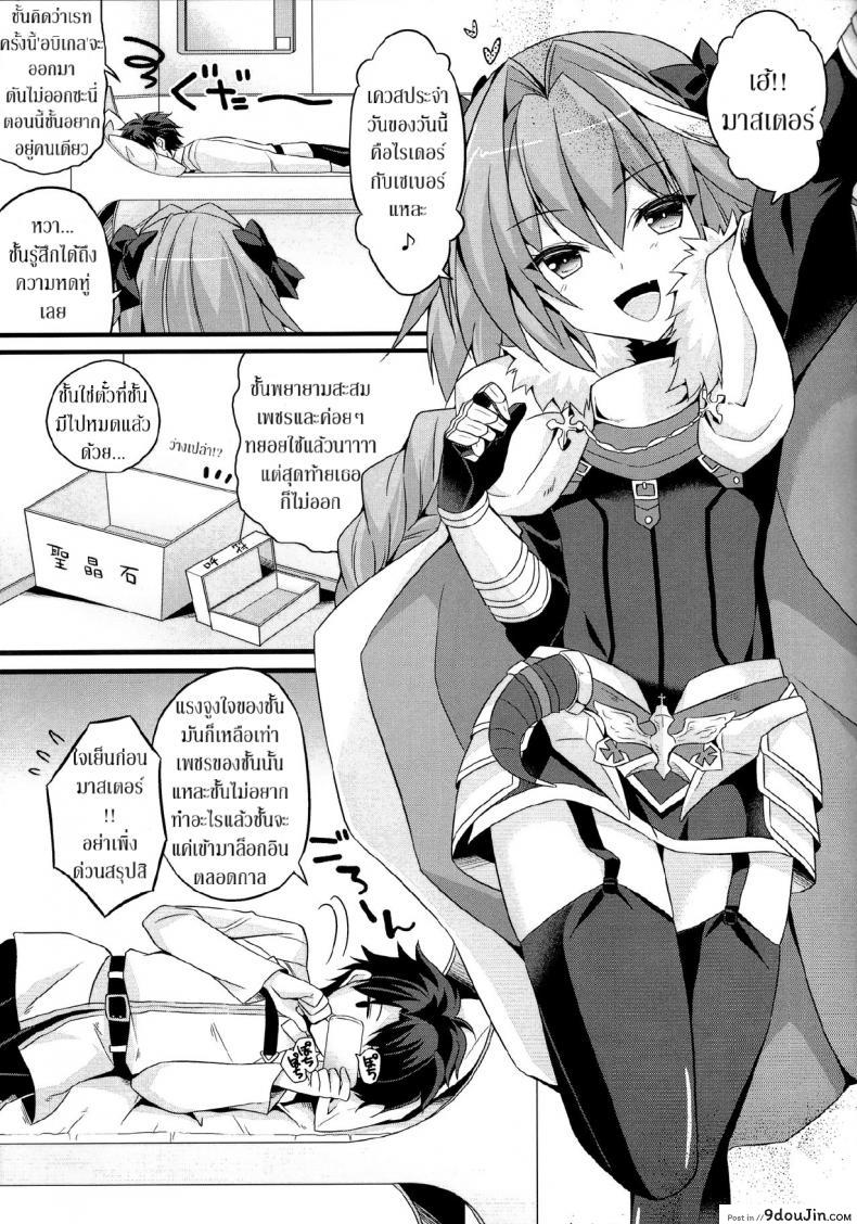 อ่านโดจิน ชนข้างหน้า สวนข้างหลัง (CT31) [Brand Nyu (Nyu)] Risei Jouhatsu Astolfo (Fate/Grand Order) หน้าที่ 2