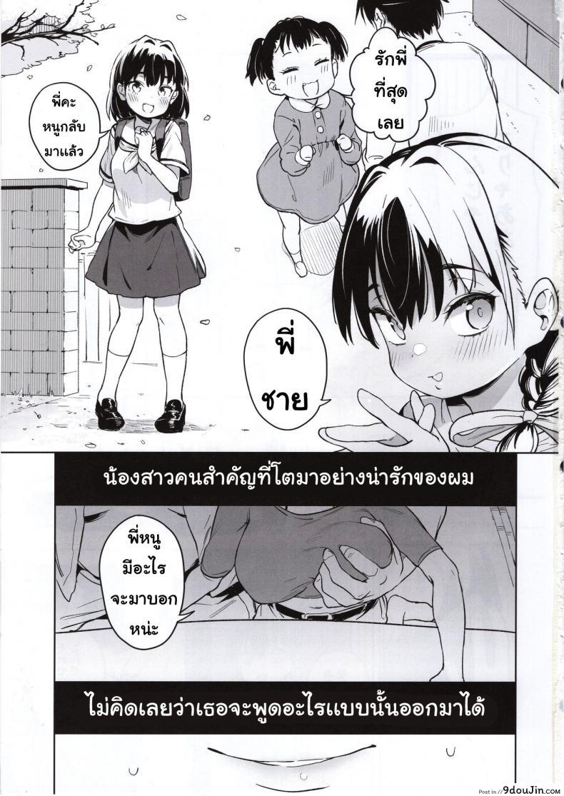 อ่านโดจิน น้องสาวของผมกับคุณลุง [Meshikutteneru. (Atage)] Ore no Imouto ga Oji-san no Onaho ni Naru to Iidashita!! หน้าที่ 2