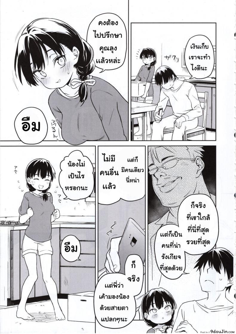 อ่านโดจิน น้องสาวของผมกับคุณลุง [Meshikutteneru. (Atage)] Ore no Imouto ga Oji-san no Onaho ni Naru to Iidashita!! หน้าที่ 4