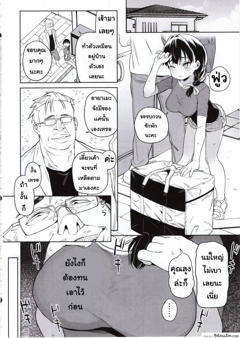 อ่านโดจิน Ore no Imouto ga Oji-san no Onaho ni Naru to Iidashita!! แปลไทย หน้าที่ 5