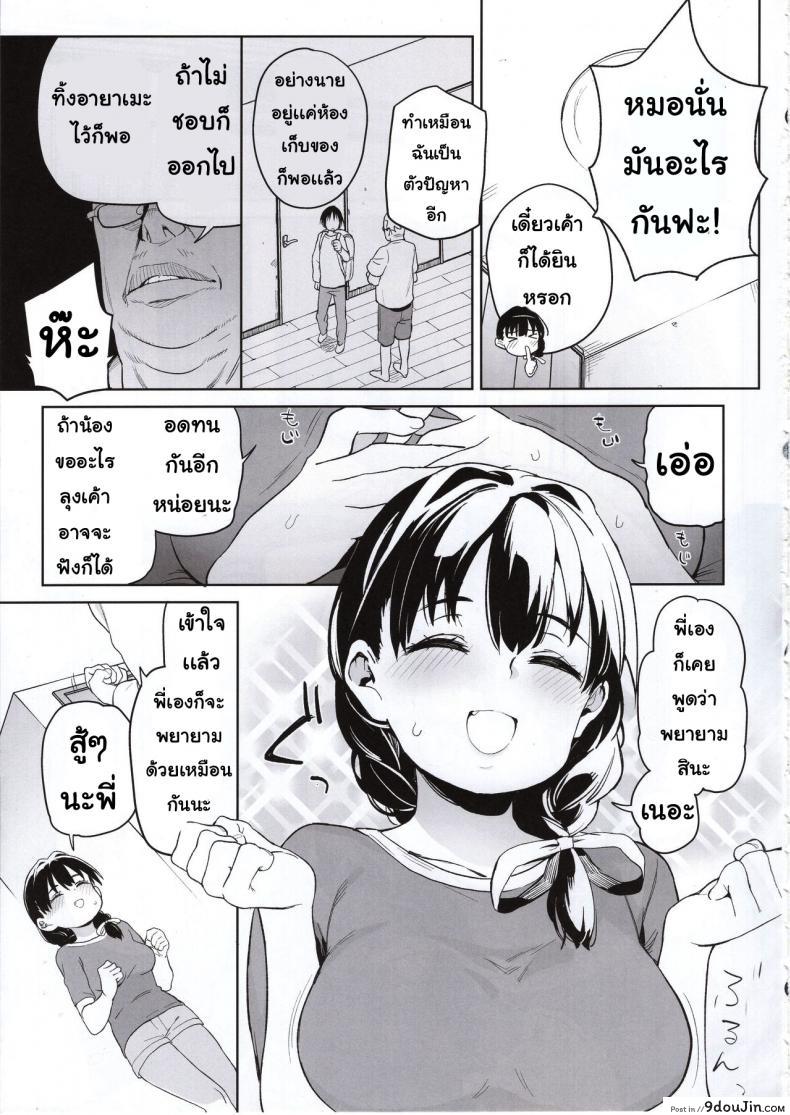 อ่านโดจิน Ore no Imouto ga Oji-san no Onaho ni Naru to Iidashita!! แปลไทย หน้าที่ 6