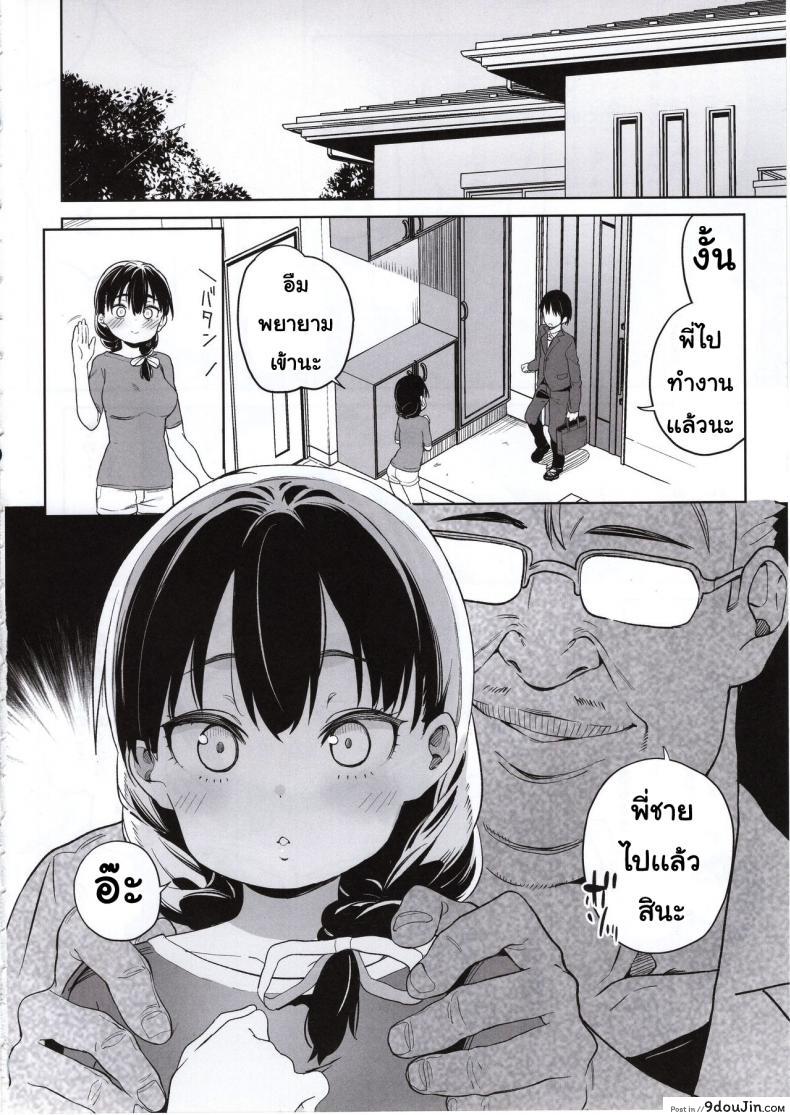 อ่านโดจิน Ore no Imouto ga Oji-san no Onaho ni Naru to Iidashita!! แปลไทย หน้าที่ 7
