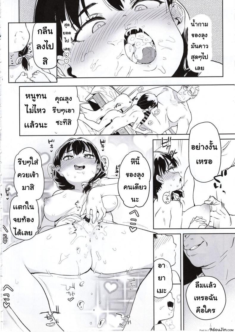 อ่านโดจิน Ore no Imouto ga Oji-san no Onaho ni Naru to Iidashita!! แปลไทย หน้าที่ 11