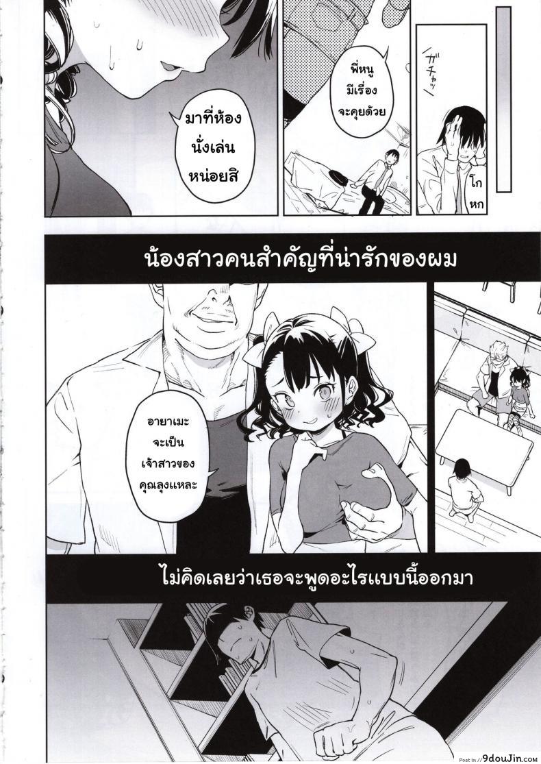 อ่านโดจิน Ore no Imouto ga Oji-san no Onaho ni Naru to Iidashita!! แปลไทย หน้าที่ 19
