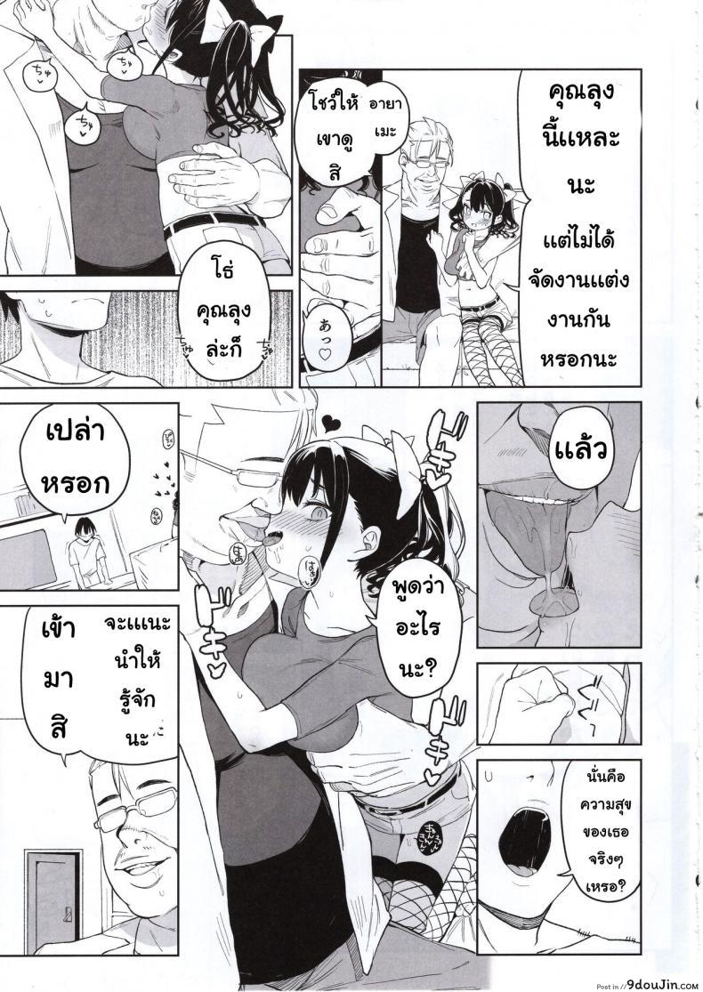 อ่านโดจิน Ore no Imouto ga Oji-san no Onaho ni Naru to Iidashita!! แปลไทย หน้าที่ 20