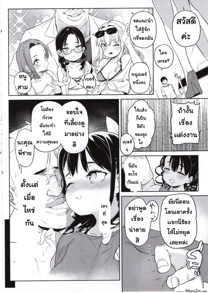 อ่านโดจิน Ore no Imouto ga Oji-san no Onaho ni Naru to Iidashita!! แปลไทย หน้าที่ 21