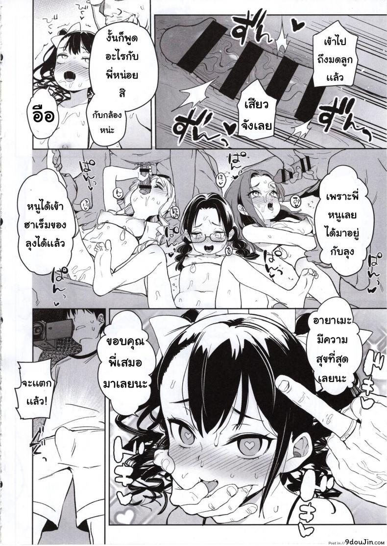 อ่านโดจิน Ore no Imouto ga Oji-san no Onaho ni Naru to Iidashita!! แปลไทย หน้าที่ 29