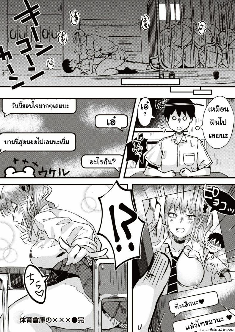 อ่านโดจิน นัดสาวเกล [Ga] Taiiku soko no ××× อ่านฟรี หน้าที่ 20