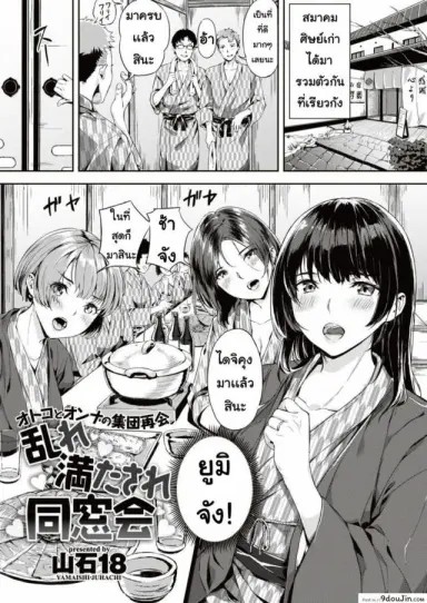 เกมพระราชา [Yamaishi Juhachi] Midare mitasa re dosokai แปลไทย