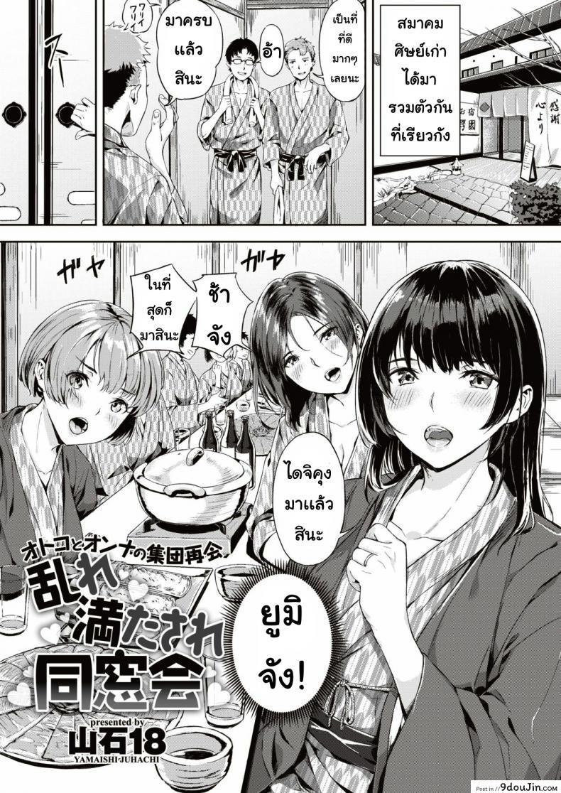 อ่านโดจิน เกมพระราชา [Yamaishi Juhachi] Midare mitasa re dosokai