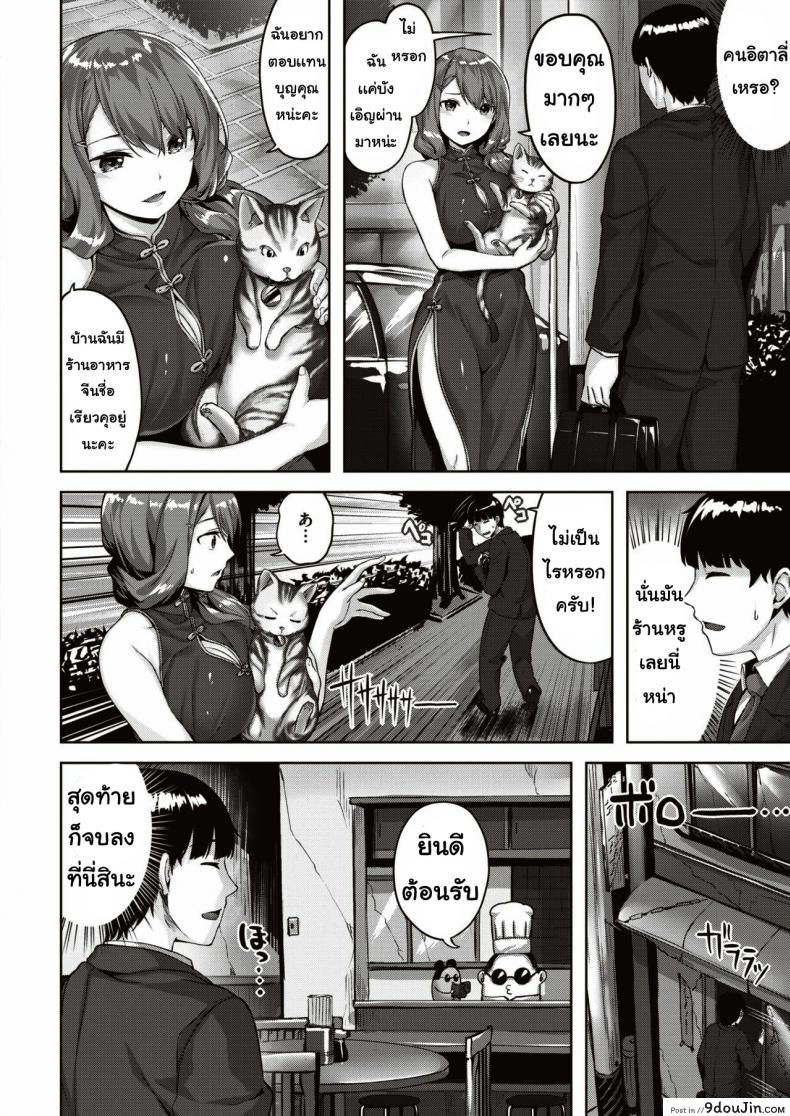 อ่านโดจิน เจอแมวหลงทาง [Hinasaki yo] Cat, Rats&China Girls หน้าที่ 2