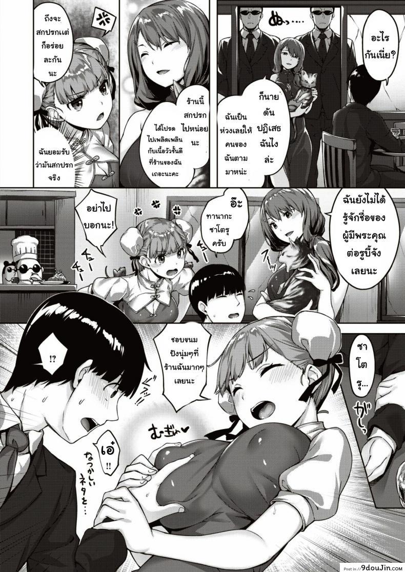 อ่านโดจิน เจอแมวหลงทาง [Hinasaki yo] Cat, Rats&China Girls หน้าที่ 4