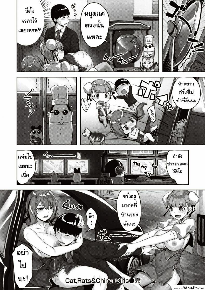 อ่านโดจิน เจอแมวหลงทาง [Hinasaki yo] Cat, Rats&China Girls อ่านฟรี หน้าที่ 16